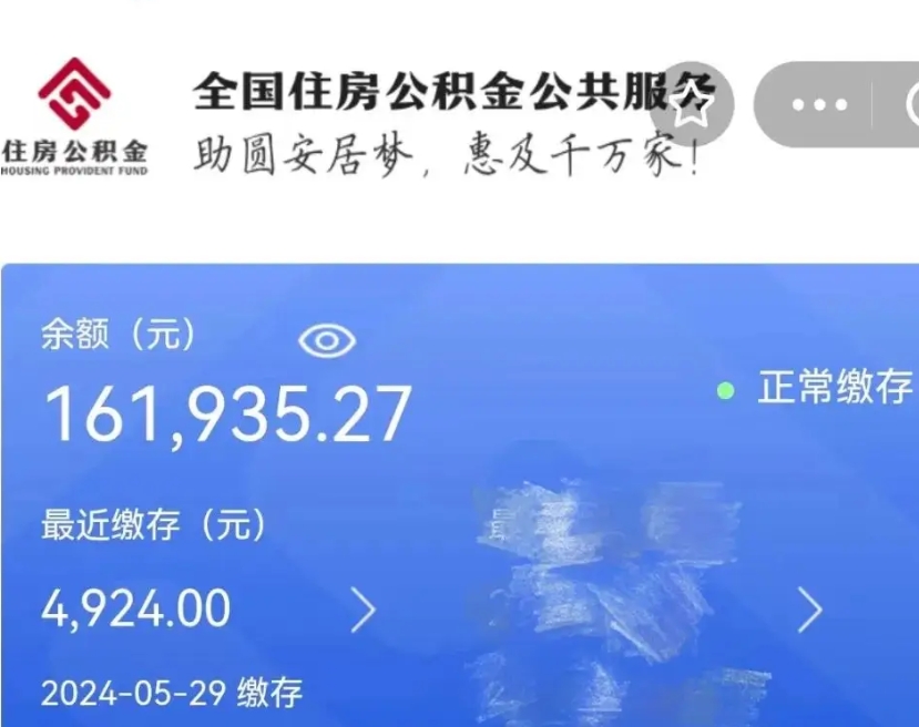 诸城取封存公积金流程（提取封存公积金）